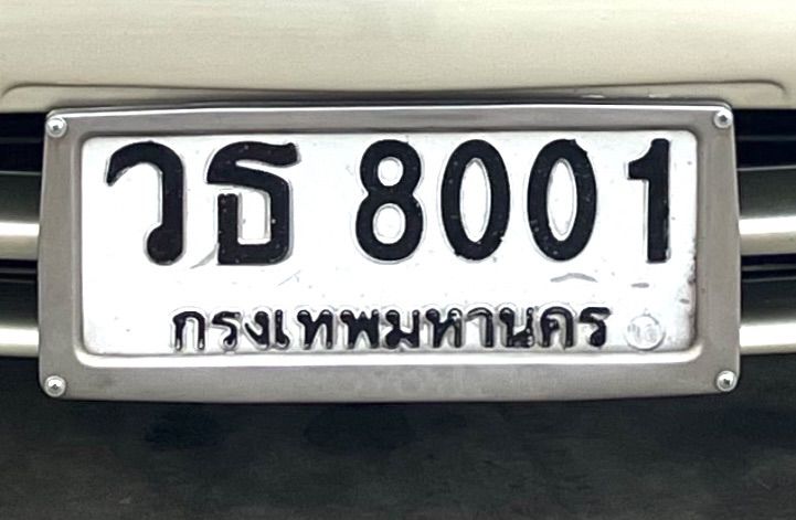 ขายทะเบียนสวย ผลรวมดี 19 เหมาะทุกอาชีพ มีเสน่ห์