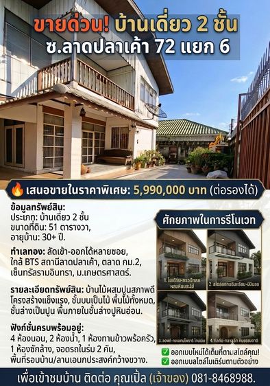 อื่นๆ ตกแต่งครบ สร้างเสร็จก่อน 2010 ขายด่วน บ้านเดี่ยว 2 ชั้น บนพื้นที่ 51 ตารางวา ซ.ลาดปลาเค้า 72 แยก 6 ทำเลทองติดความเจริญ รูปที่ 3