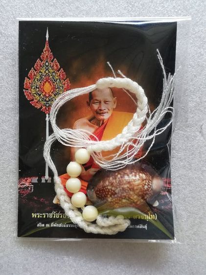  ชุดกำไลข้อมือ-สีผึ้ง-เบี้ยแก้ หลวงปู่ศิลา ล็อกเก็ตหลวงพ่อกวย หลวงปู่ดู่    รูปที่ 7