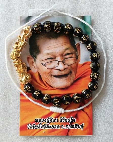  ชุดกำไลข้อมือ-สีผึ้ง-เบี้ยแก้ หลวงปู่ศิลา ล็อกเก็ตหลวงพ่อกวย หลวงปู่ดู่    รูปที่ 5
