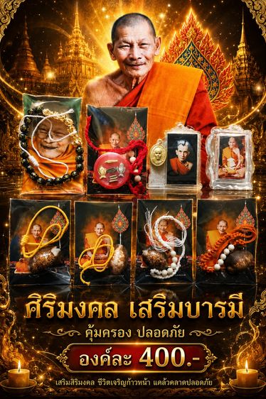  ชุดกำไลข้อมือ-สีผึ้ง-เบี้ยแก้ หลวงปู่ศิลา ล็อกเก็ตหลวงพ่อกวย หลวงปู่ดู่   