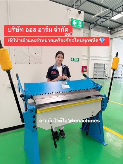 เครื่องพับมือโยก 4 ฟุต