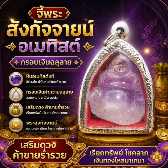 จี้พระสังกัจจายน์ อเมทิสต์ กรอบเงินผ่าหวายฉลุลาย หินแท้สีม่วงใส เสริมดวง ค้าขายร่ำรวย เรียกทรัพย์ โชคลาภ เมตตามหานิยม