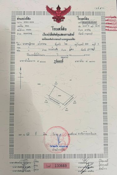 ขายที่ดินเปล่า