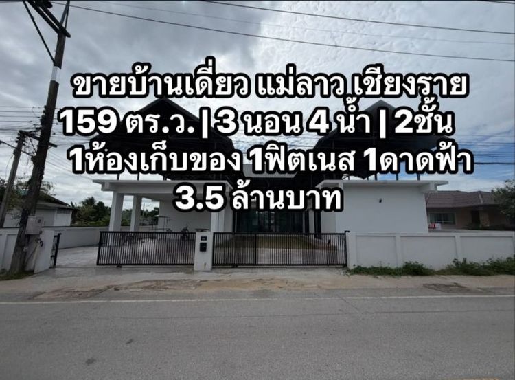 ขายบ้านหรูเชียงราย วิวสวย