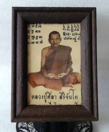 ภาพถ่ายหลวงปู่หลิว หลวงปู่มหาศิลา  ขนาด 7 x 9.5ซม.(ใส่กรอบไม้พร้อมแขวน) รูปที่ 7
