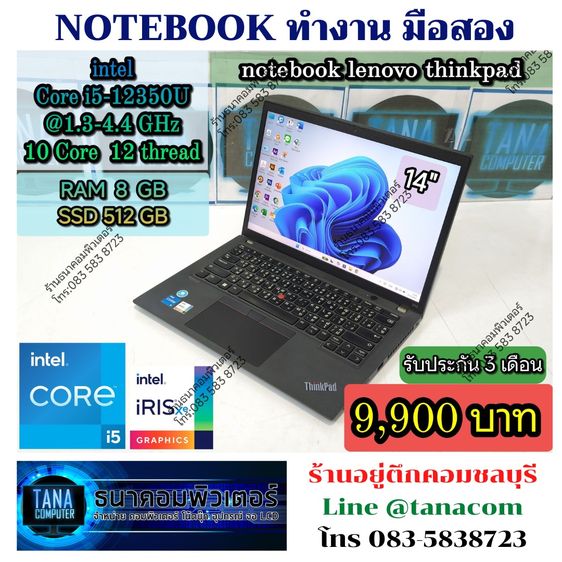 ThinkPad วินโดว์ 8 กิกะไบต์ HDMI ใช่ โน๊ตบุคทำงานมือสอง Lenovo Intel Core I5-12350U Ram8GB SSD512GB