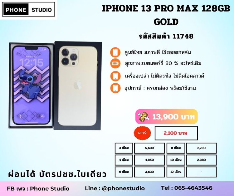 128 GB iPhone 13 Pro Max 128GB Gold