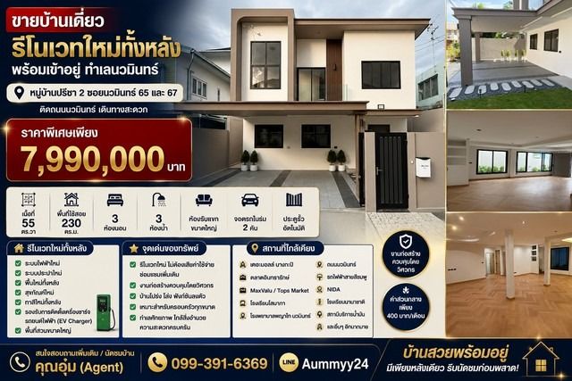 อื่นๆ ไม่มี 2024 ขายบ้านเดี่ยวรีโนเวทใหม่ทั้งหลัง พร้อมเข้าอยู่ ทำเลนวมินทร์  หมู่บ้านปรีชา 2 ซอยนวมินทร์ 65 และ 67