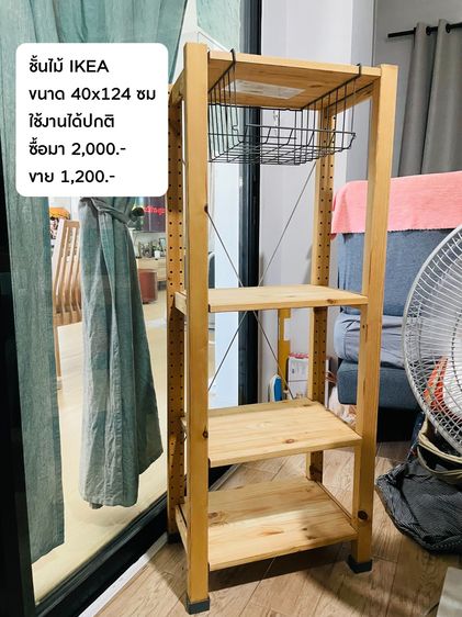 มาตรฐาน ชั้นวางไม้ IKEA