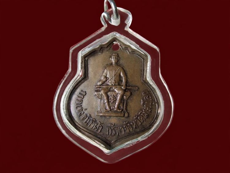 เหรียญสมเด็จพระนเรศวร ปี 2514