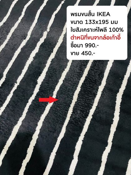 พรมขนสั้น IKEA