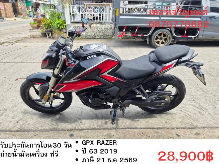 🛵ยังไงก็ขาย GPX-RAZER ปี 63 เครื่องดี สีสวย สตาร์ทมือ วิ่งน้อย4000โล เล่มชุดโอนครบ+เปลี่ยนถ่ายน้ำมันเครื่องฟรี ส่งฟรี30 ก.ม