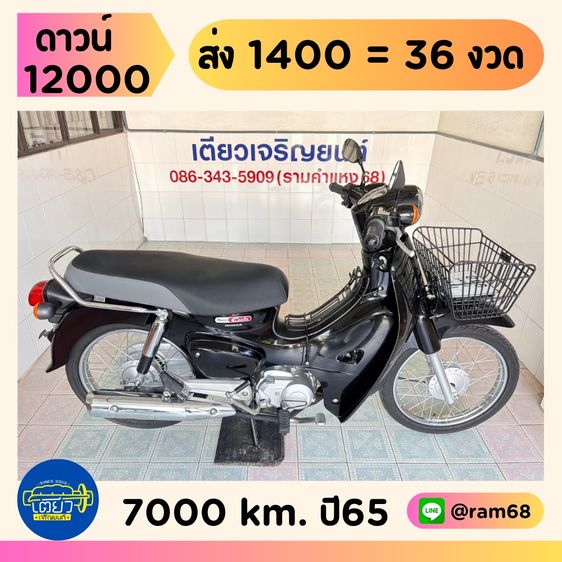 2022 Honda Super Cub  1 คัน  เริ่มต้น 38900.-