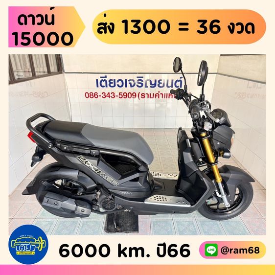 Honda Zoomer-x 1 คัน เริ่มต้น 39900.-