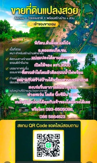 ด่วนขายที่ดินเจ้าของขายเอง