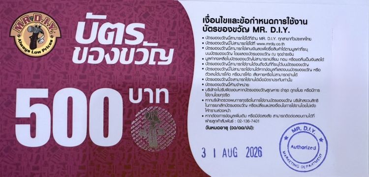 บัตรของขวัญ DIY
