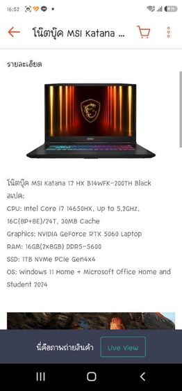 Notebook MSI KATANA 17 HX B14WFK ใหม่ยังไม่แกะกล่อง ต้องการขายต่อด่วน รูปที่ 3