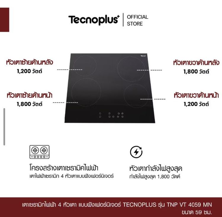 เตาเซรามิกไฟฟ้า Tacnoplus รุ่น TNP VT 4059 MN ผ่านการใช้งาน 1 ครั้ง รูปที่ 3