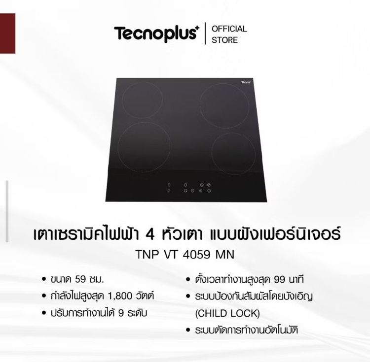 เตาเซรามิกไฟฟ้า Tacnoplus รุ่น TNP VT 4059 MN ผ่านการใช้งาน 1 ครั้ง รูปที่ 2