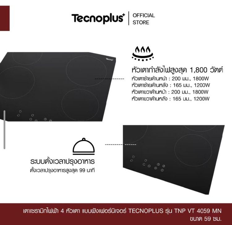เตาเซรามิกไฟฟ้า Tacnoplus รุ่น TNP VT 4059 MN ผ่านการใช้งาน 1 ครั้ง รูปที่ 4