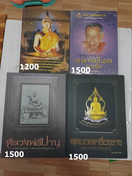 หนังสือพระ ราคาตามรูป