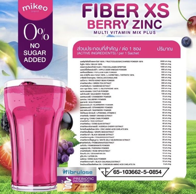 มิเกวไฟเบอร์เบอรี่ซิงค์ Mikeo Fiber Zinc 1 ห่อ 30 ซอง รูปที่ 7