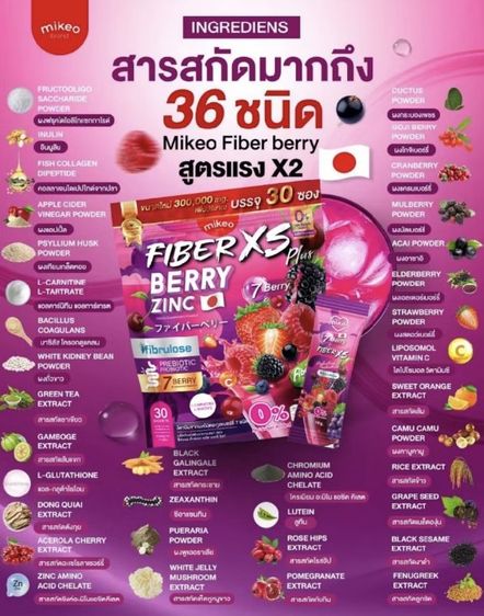 มิเกวไฟเบอร์เบอรี่ซิงค์ Mikeo Fiber Zinc 1 ห่อ 30 ซอง รูปที่ 5