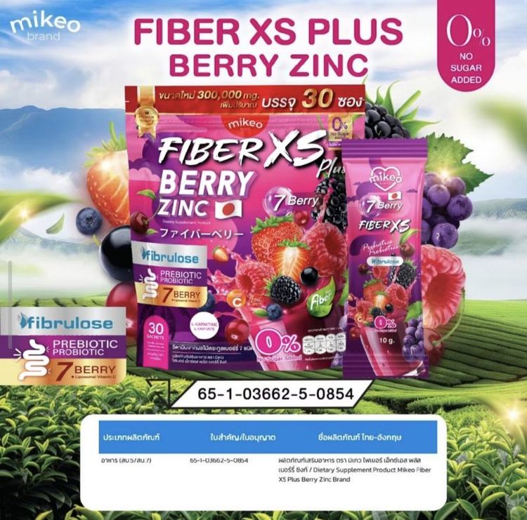 มิเกวไฟเบอร์เบอรี่ซิงค์ Mikeo Fiber Zinc 1 ห่อ 30 ซอง รูปที่ 6