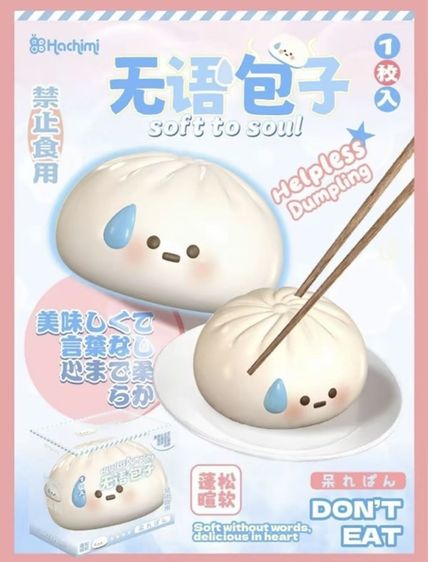 สกุชชี่ซาลาเปา Hachimi