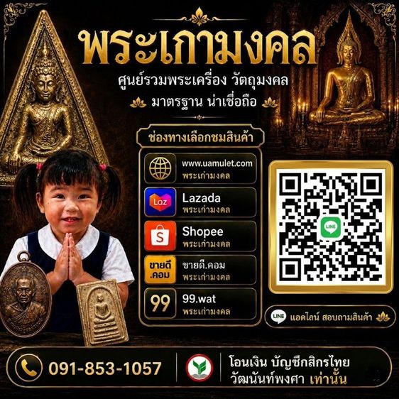 พระหล่อโบราณ หลวงปู่ศุข วัดปากคลองมะขามเฒ่า รูปที่ 11