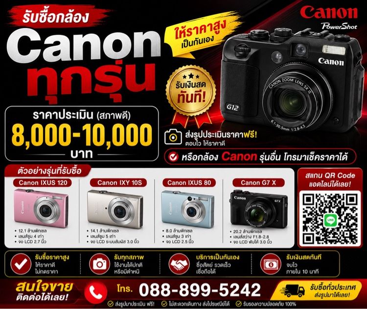 Canon กล้องคอมแพค ไม่กันน้ำ รับซื้อกล้องดิจิตอลก่า