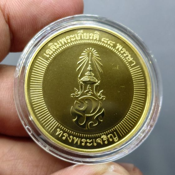 ชุดเหรียญที่ระลึกเฉลิมพระเกียรติ ในหลวง รัชกาลที่9 ครบ 88 พรรษา พ.ศ.2558 พร้อมกล่องและใบเซอร์ (ไม่มีเหรียญทองคำ) รูปที่ 7