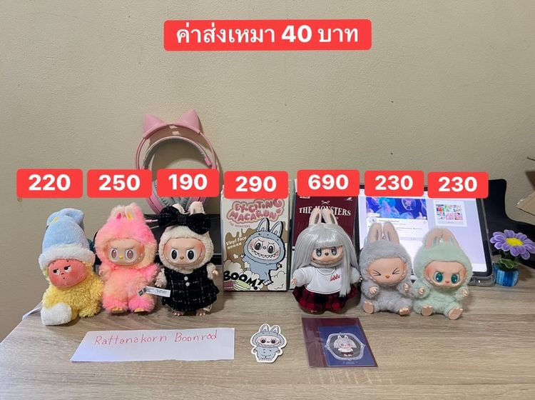 💖 ปล่อยต่อ Labubu & The Monsters