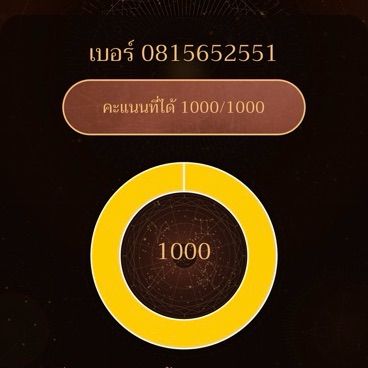 เบอร์มงคล (เหมาะกับผู้ชาย)