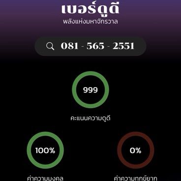 เบอร์มงคล (เหมาะกับผู้ชาย) รูปที่ 3