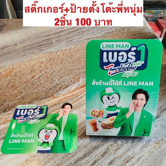 ป้ายGrabfood,Lineman