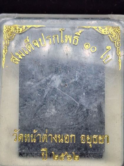 พระปรกโพธิ์ รูปที่ 3