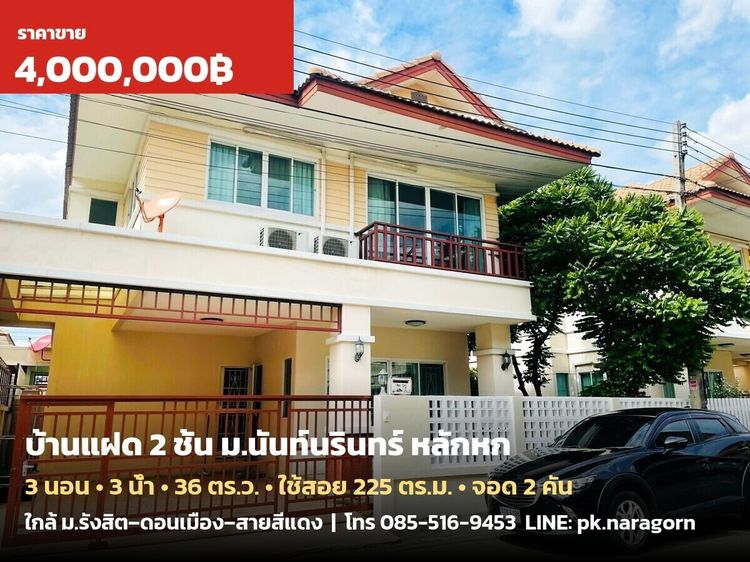 อื่นๆ มีบางส่วน 2012 ขายบ้านแฝด 2 ชั้น นันท์นรินทร์ หลักหก 3นอน3น้ำ 36ตร.ว. 4ล้าน ใกล้ม.รังสิต พร้อมอยู่