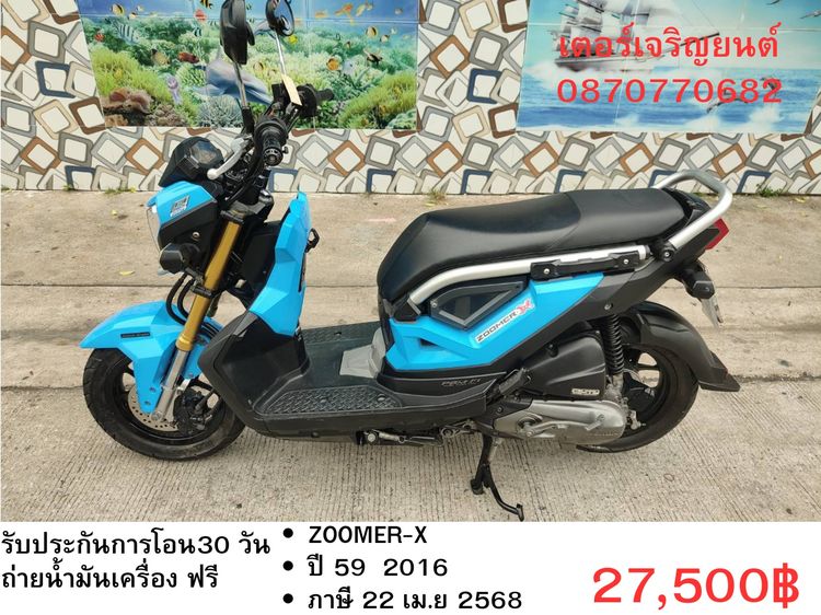 🛵ยังไงก็ขาย ZOOMER-X ปี 59(งดต่อ) เครื่องดี สีสวย สตาร์ทมือ เล่มชุดโอนครบ+เปลี่ยนถ่ายน้ำมันเครื่องฟรี ส่งฟรี30 ก.ม