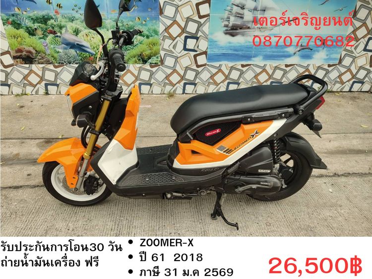 Honda Zoomer X 2018 🛵ยังไงก็ขาย ZOOMER-X ปี 61(งดต่อ) เครื่องดี สีสวย สตาร์ทมือ ไมล์ดิจิตอล เล่มชุดโอนครบ+เปลี่ยนถ่ายน้ำมันเครื่องฟรี ส่งฟรี30 ก.ม