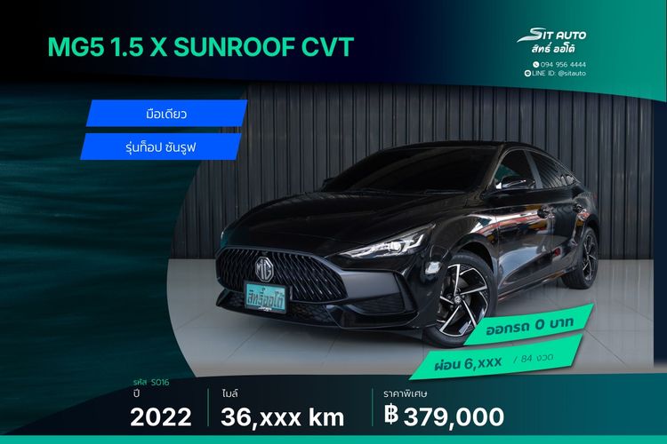 MG MG5 2022 1.5 X Sedan เบนซิน ไม่ติดแก๊ส เกียร์อัตโนมัติ ดำ