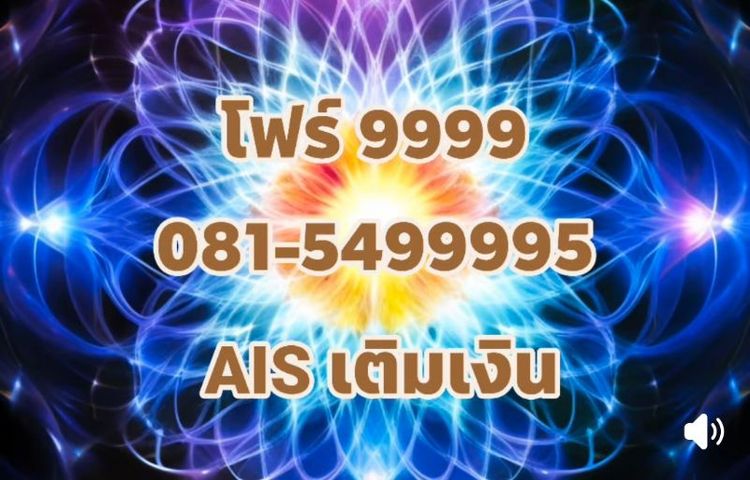 เติมเงิน เบอร์โฟร์ 9999 หายาก เบอร์ผู้นำ ความเป็นใหญ่ สิ่งศักดิ์สิทธิ์คุ้มครอง โชคลาภ บารมี สติปัญญา