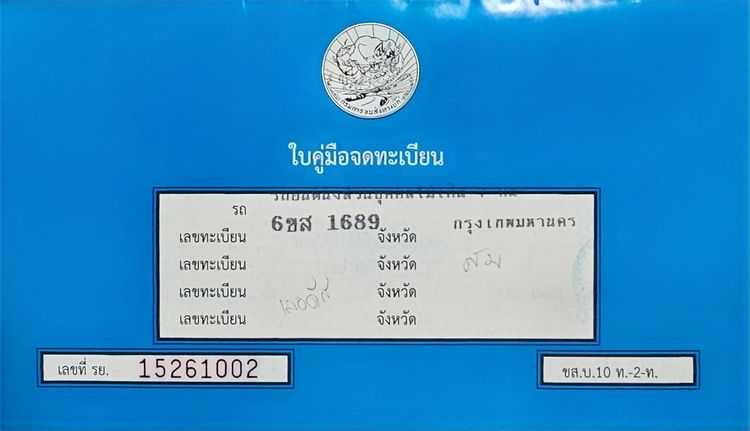 🧧 ขายด่วน1689 กทม. ทะเบียนเลขฮ่องเต้  รูปที่ 2