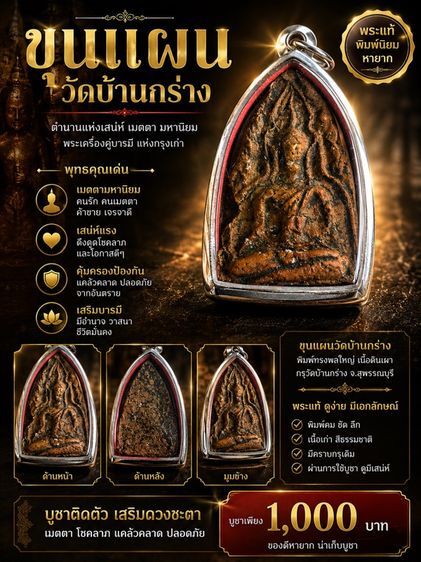 พระขุนแผน วัดบ้านกร่าง