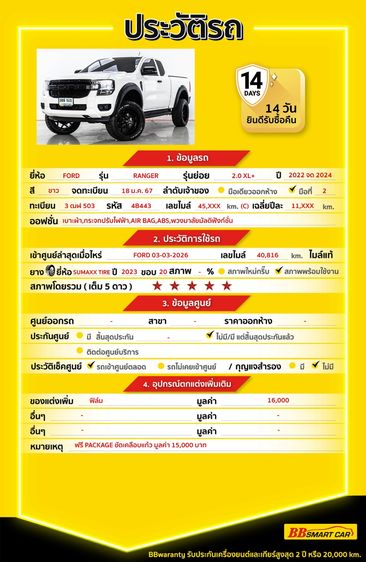 Ford Ranger 2024 2.0 Hi-Rider XL+ Pickup ดีเซล ไม่ติดแก๊ส เกียร์ธรรมดา ขาว รูปที่ 2