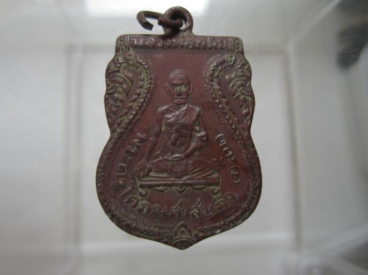 เหรียญหลวงปู่กลิ่นวัดสะพานสูง ปี 2512 รูปที่ 6