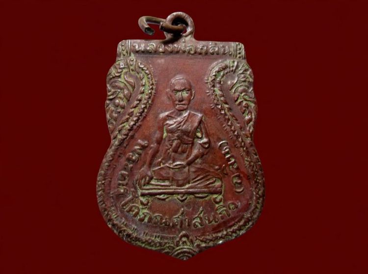 เหรียญหลวงปู่กลิ่นวัดสะพานสูง ปี 2512