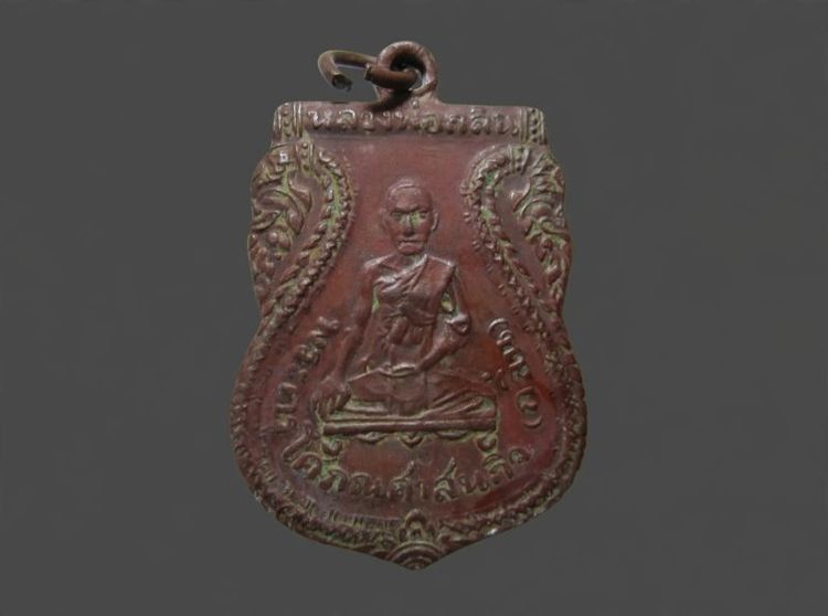 เหรียญหลวงปู่กลิ่นวัดสะพานสูง ปี 2512 รูปที่ 4
