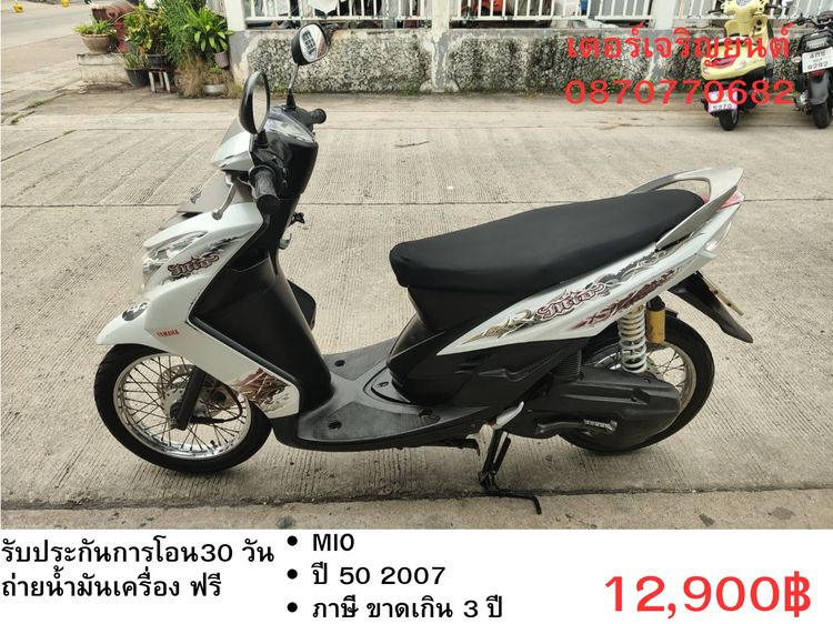 Yamaha 2007 🛵ยังไงก็ขาย Mio ปี 50 เครื่องดี สีสวย สตาร์ทมือ เล่มชุดโอนครบ+เปลี่ยนถ่ายน้ำมันเครื่องฟรี ส่งฟรี 30 กม.